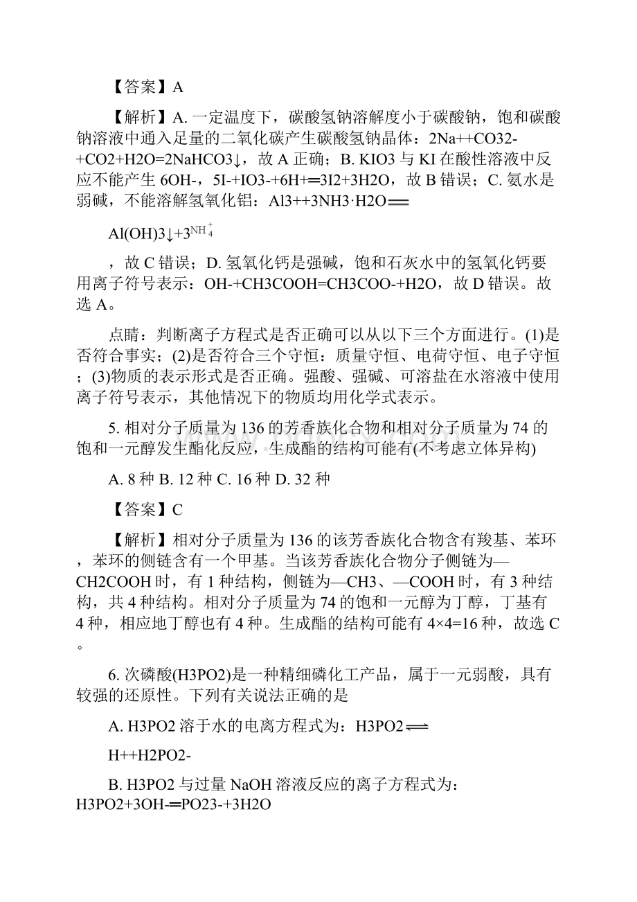 河南省中原名校届高三上学期第四次质量考评期中化学精校解析Word版.docx_第3页