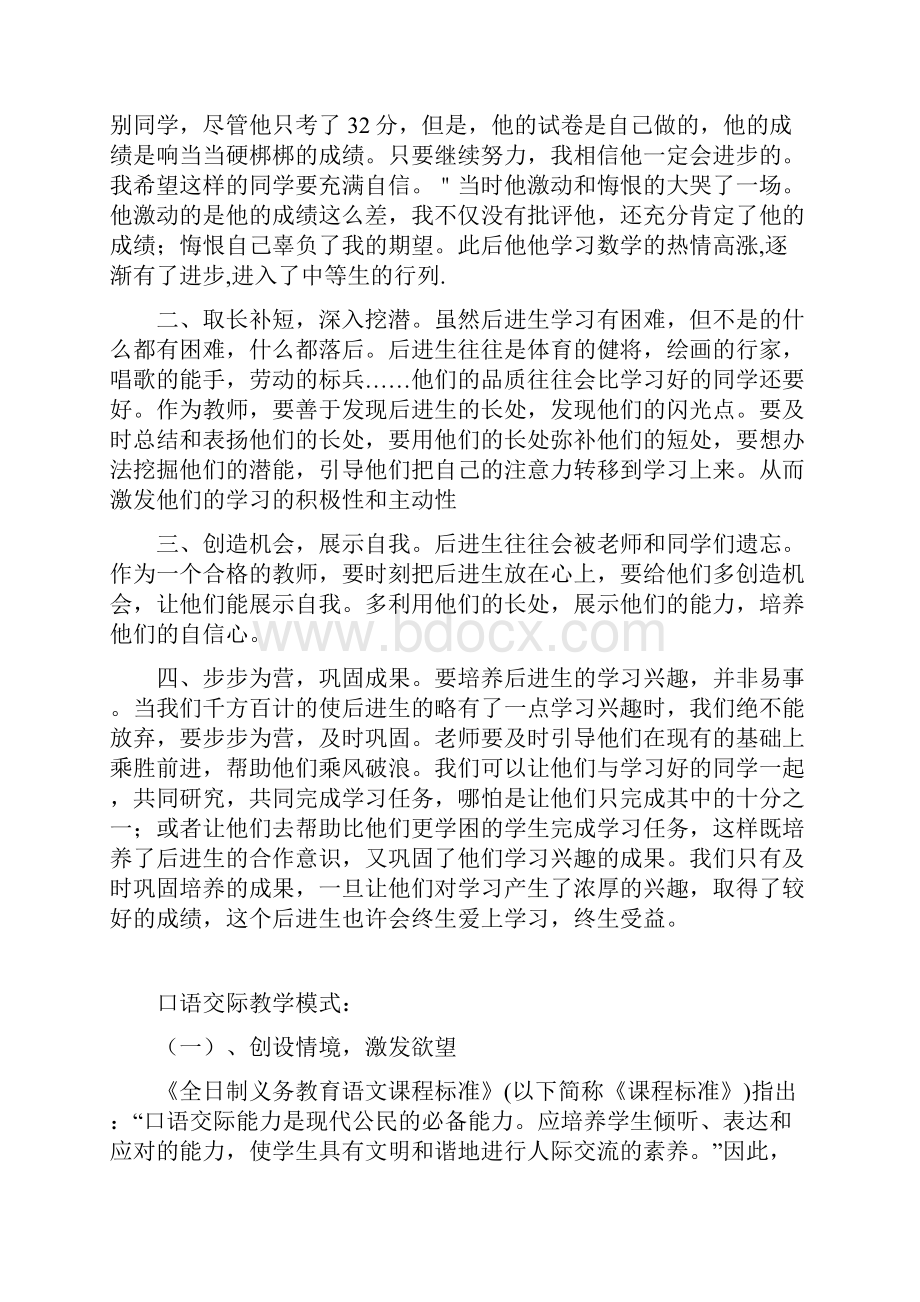 引导学生发现识字方法.docx_第3页