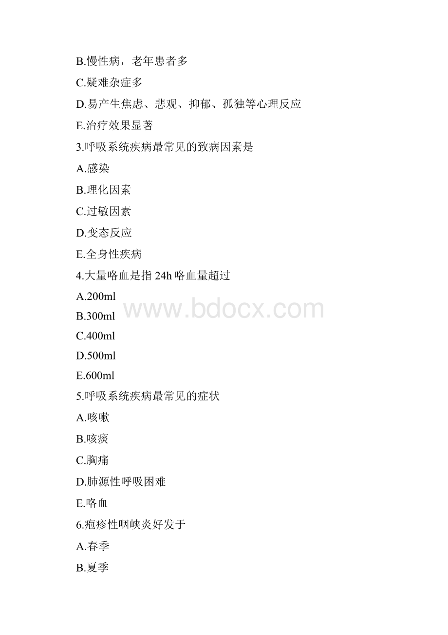 中等职业卫生学校内科护理期中考试.docx_第2页