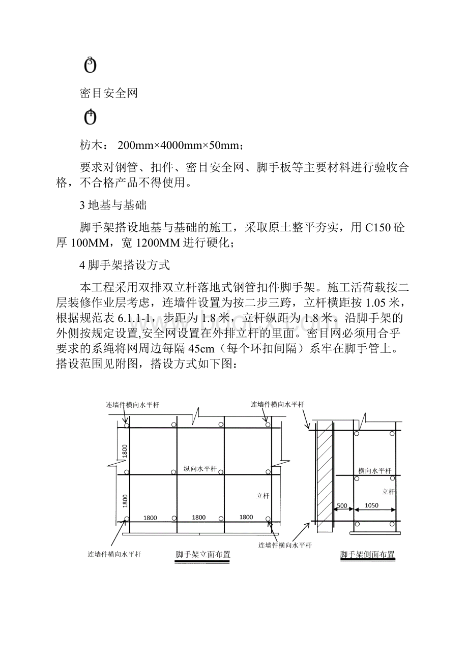 扣件式脚手架施工方案.docx_第3页