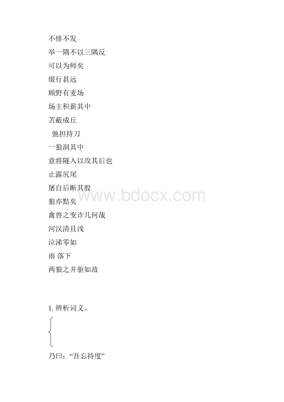 精品中考语文文言文专项复习十九公开课教案0.docx_第3页