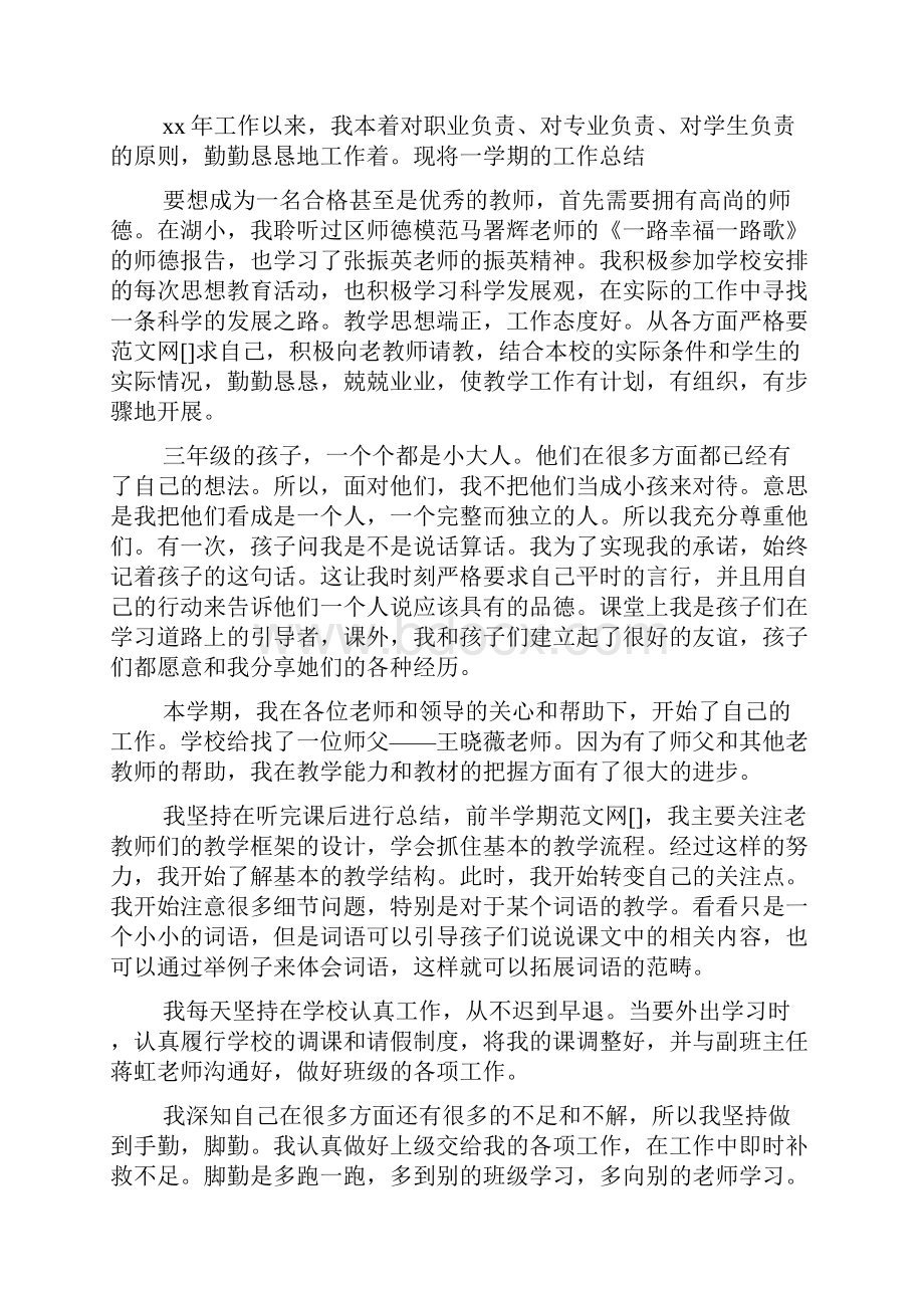 教师德能勤绩廉个人工作总结范文2篇.docx_第2页