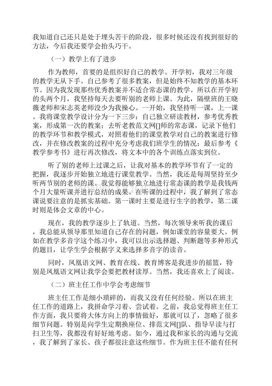 教师德能勤绩廉个人工作总结范文2篇.docx_第3页