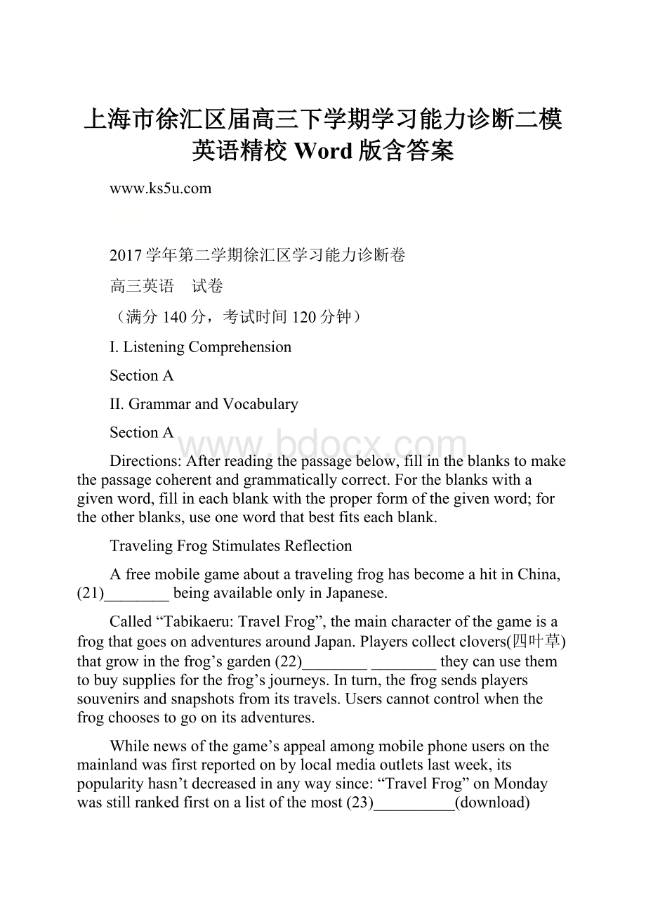 上海市徐汇区届高三下学期学习能力诊断二模英语精校Word版含答案.docx