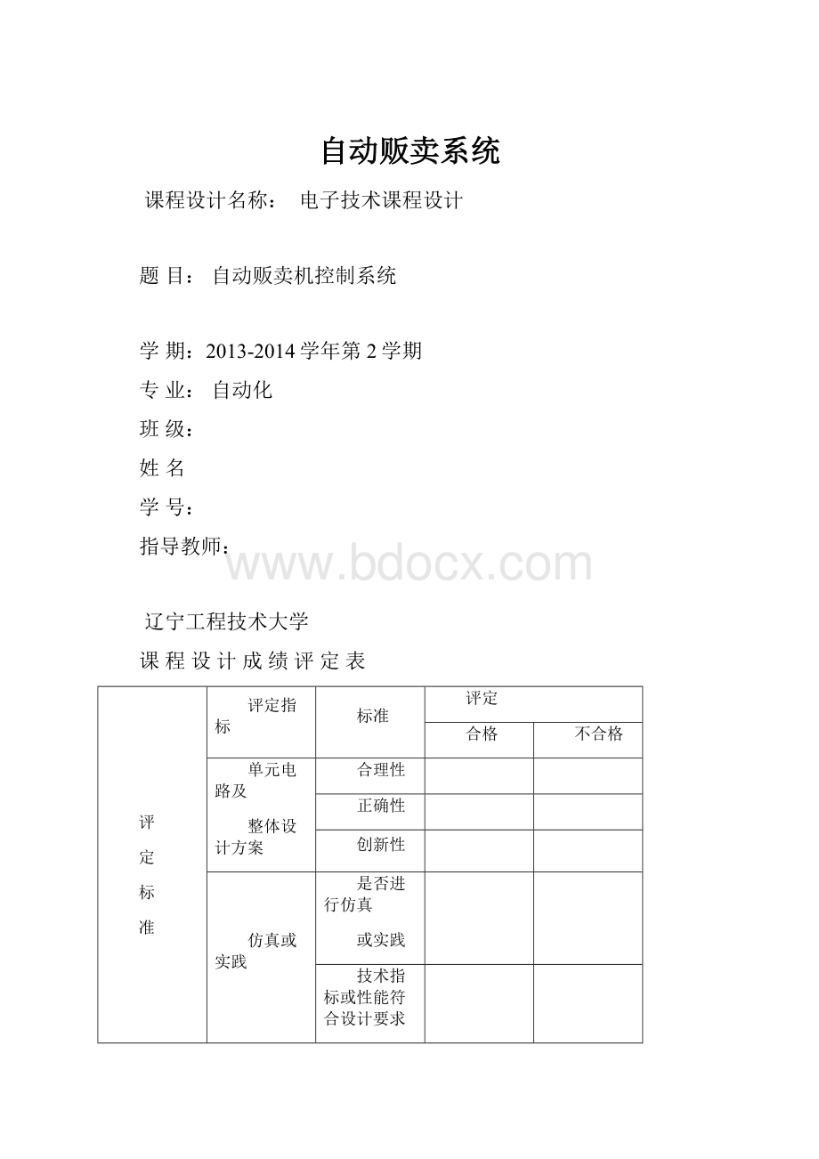 自动贩卖系统.docx