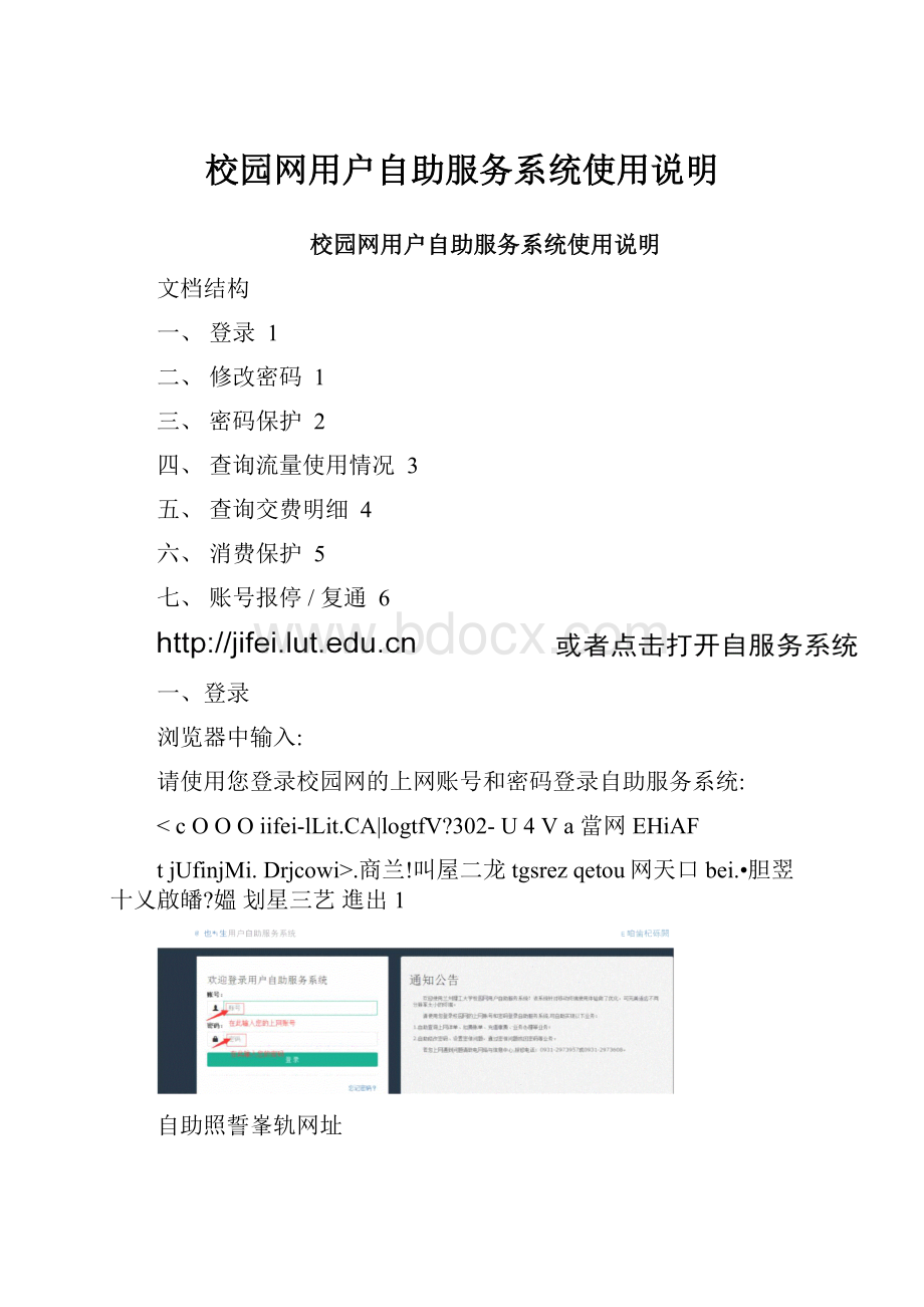 校园网用户自助服务系统使用说明.docx