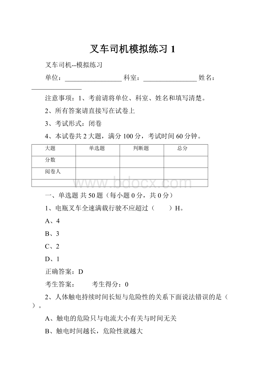 叉车司机模拟练习1.docx