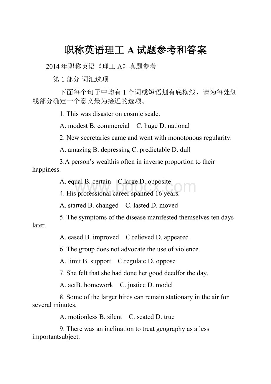 职称英语理工A试题参考和答案.docx