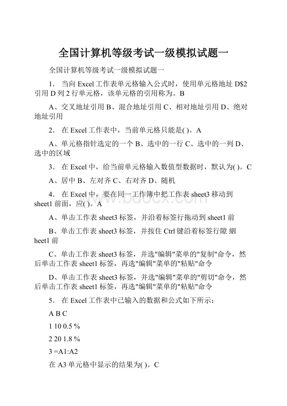 全国计算机等级考试一级模拟试题一.docx_第1页