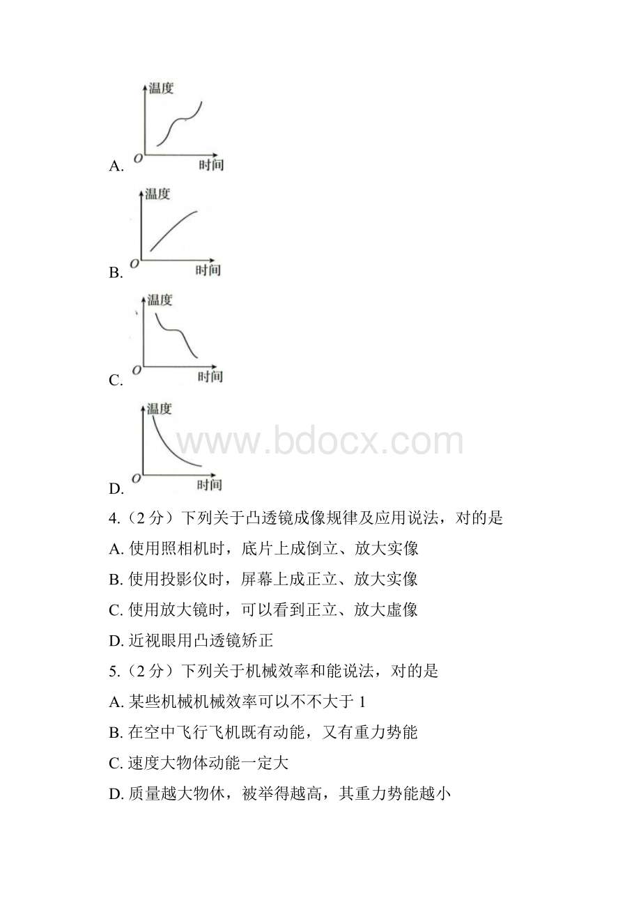 永州市初中毕业学业水平考试物理.docx_第2页