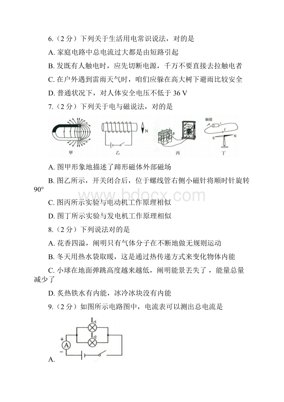 永州市初中毕业学业水平考试物理.docx_第3页