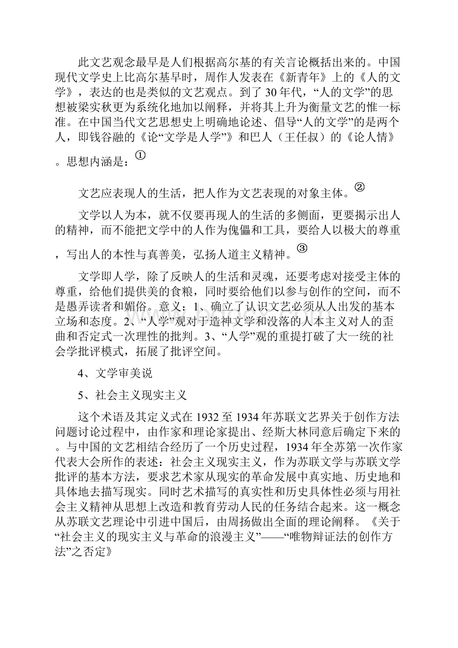 当代习题整理.docx_第2页