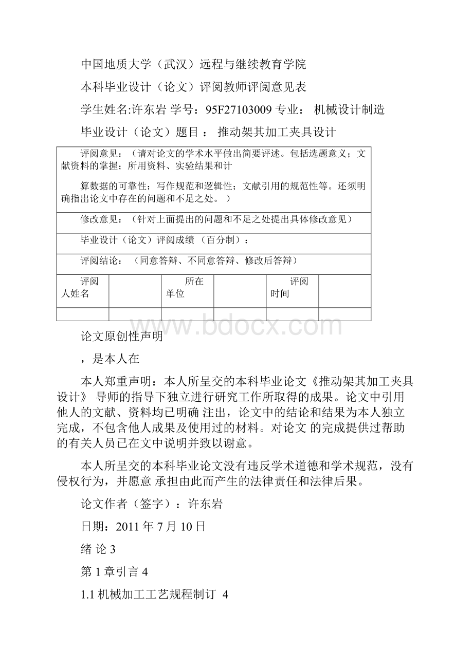 机械制造毕业设计论文推动架及加工夹具的设计.docx_第2页