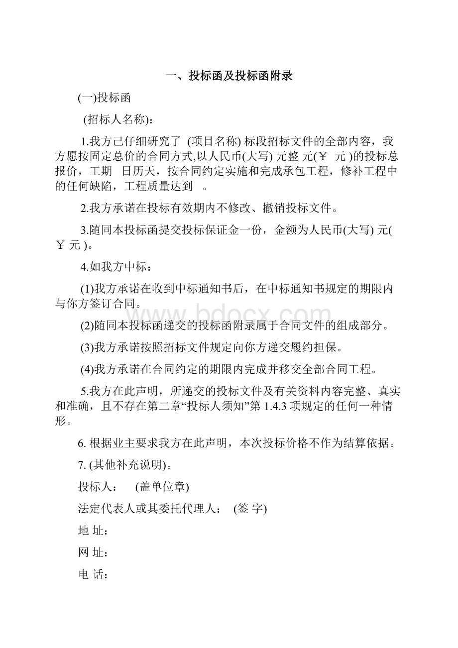 建筑工程投标文件.docx_第2页