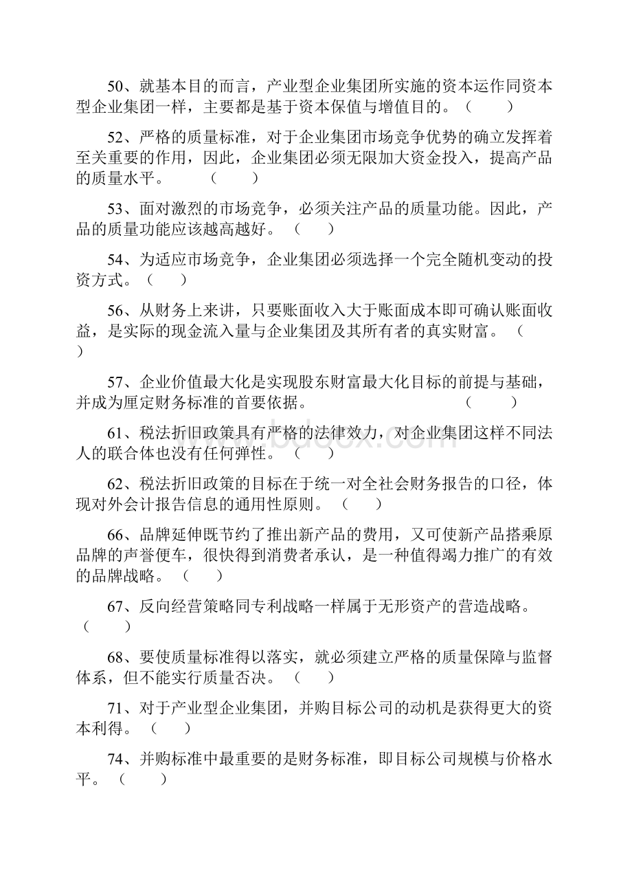 高级财务管理期末综合练习题09春.docx_第3页