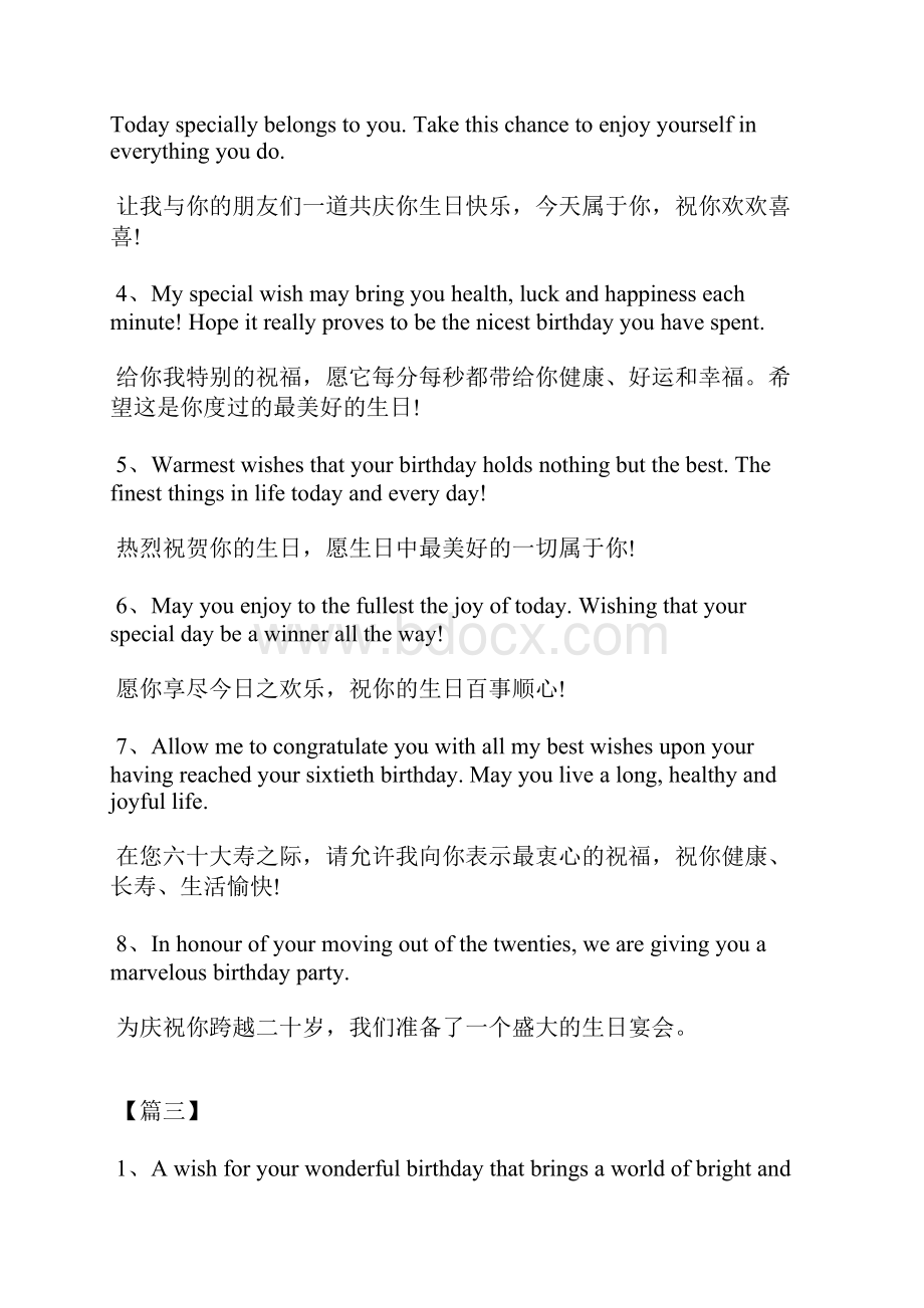 英语生日快乐微信祝福语.docx_第3页