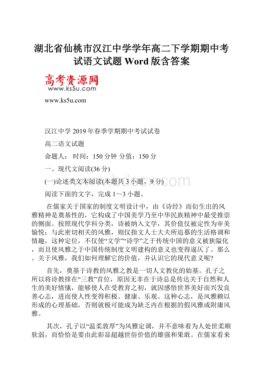 湖北省仙桃市汉江中学学年高二下学期期中考试语文试题 Word版含答案.docx_第1页