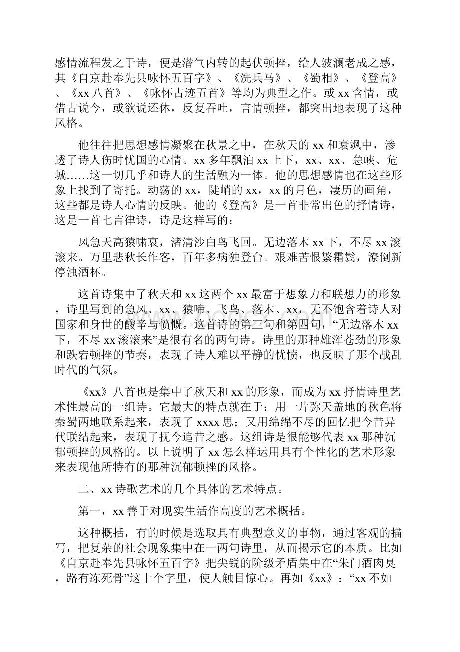 诗歌的艺术特色.docx_第2页