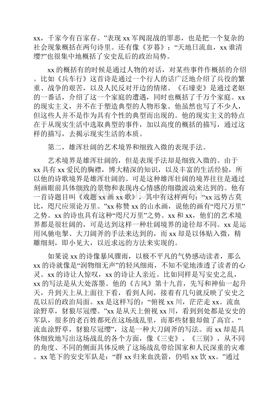 诗歌的艺术特色.docx_第3页