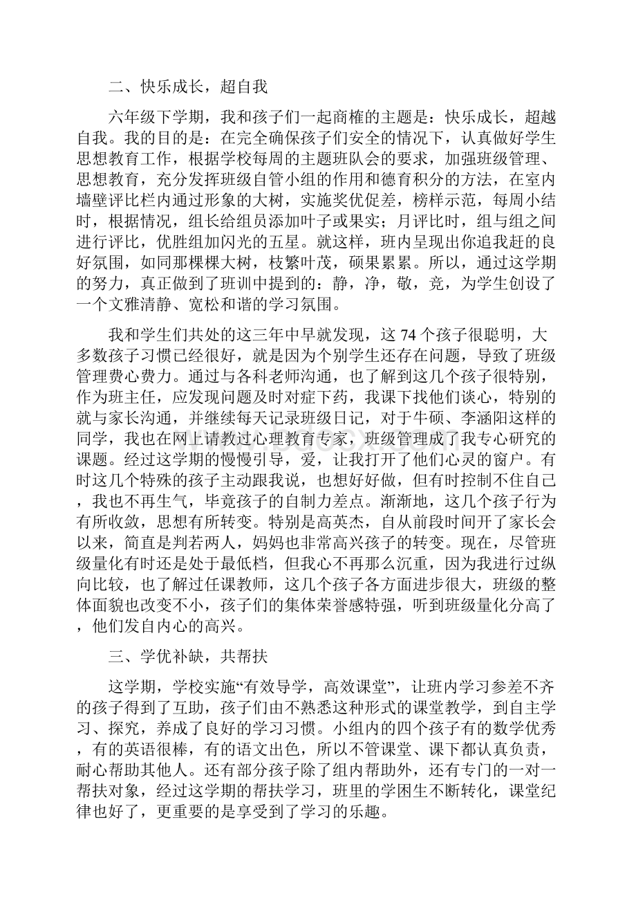 六年级班主任期末工作总结优秀例文.docx_第3页