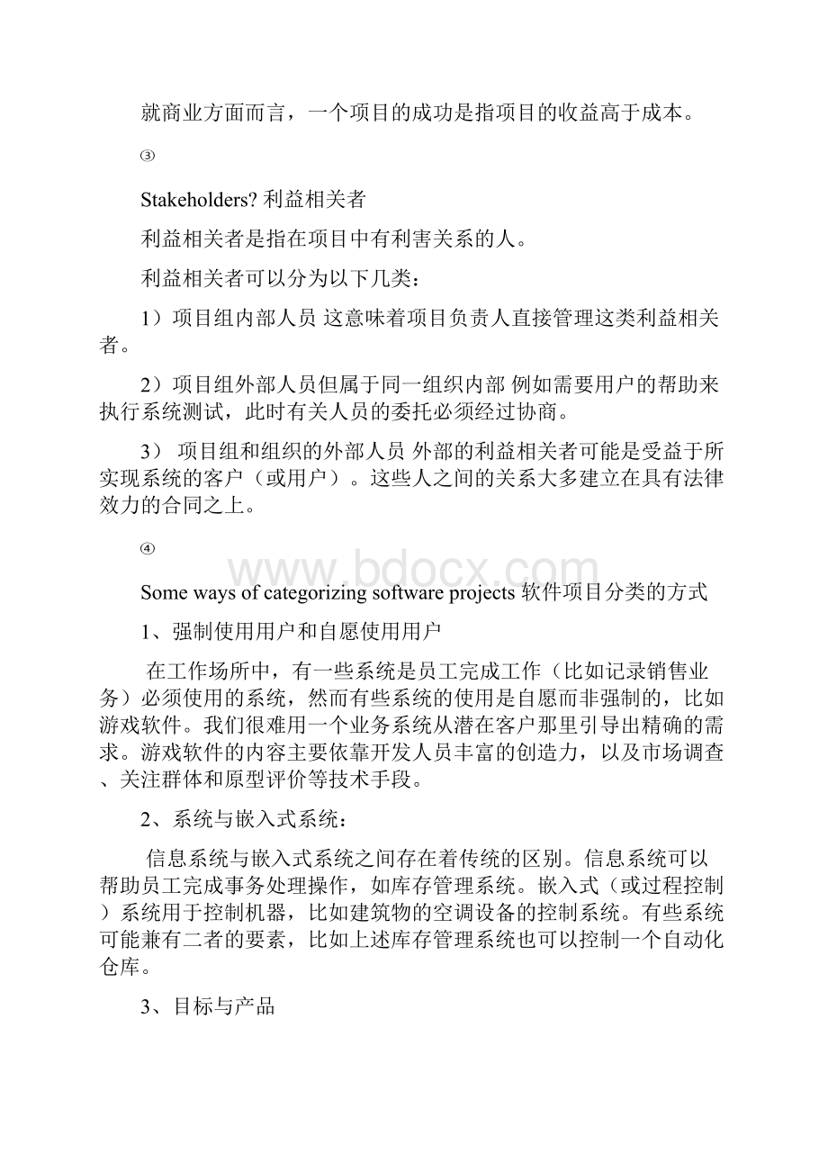 天津理工大学计算机项目管理期末复习题.docx_第2页