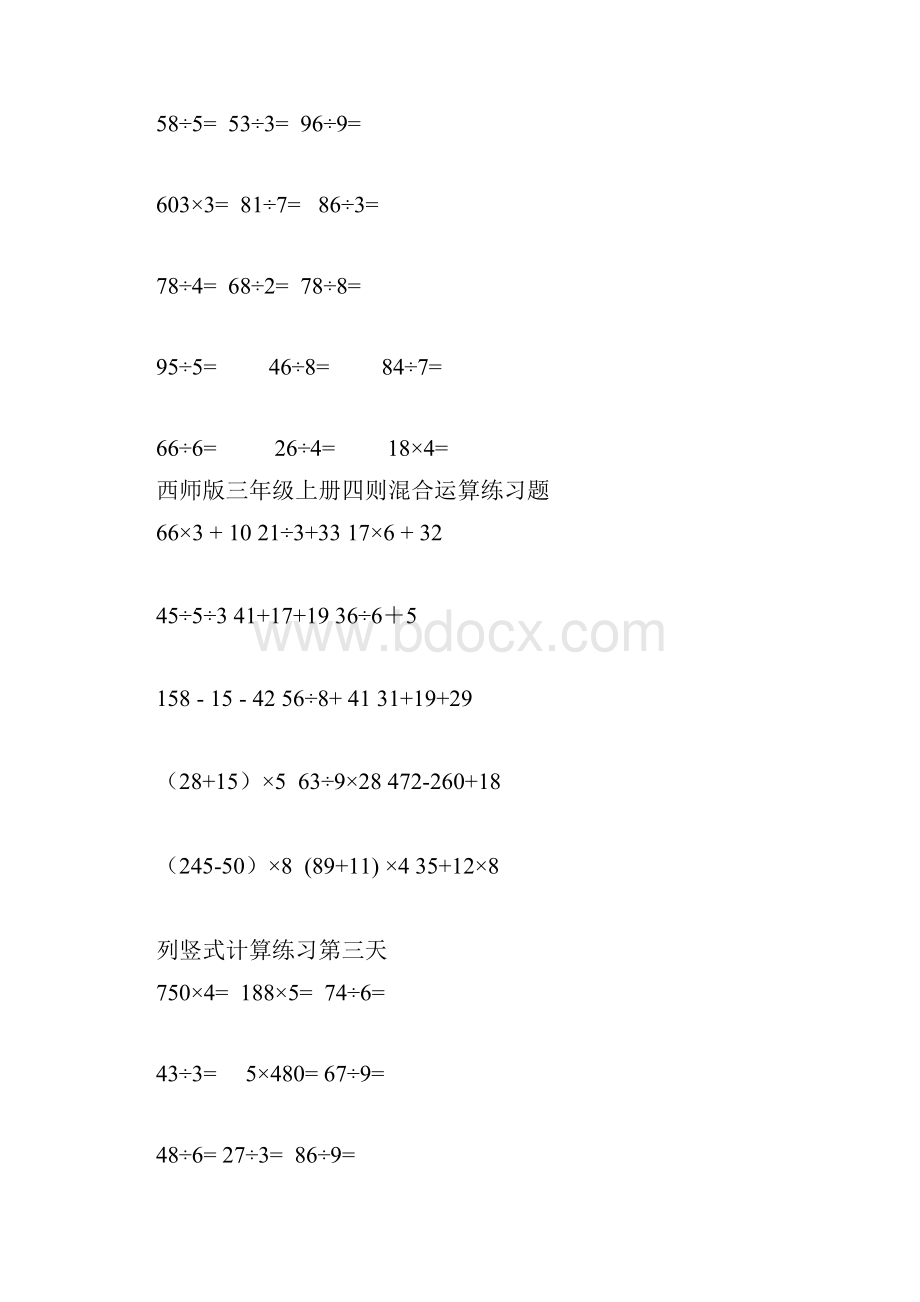 西师大版三年级数学上册期末复习计算题专题训练.docx_第2页