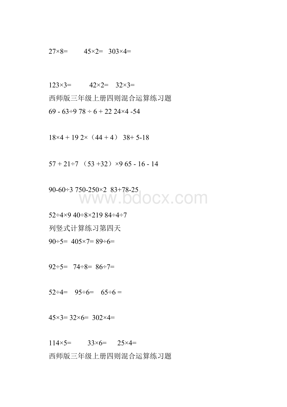 西师大版三年级数学上册期末复习计算题专题训练.docx_第3页