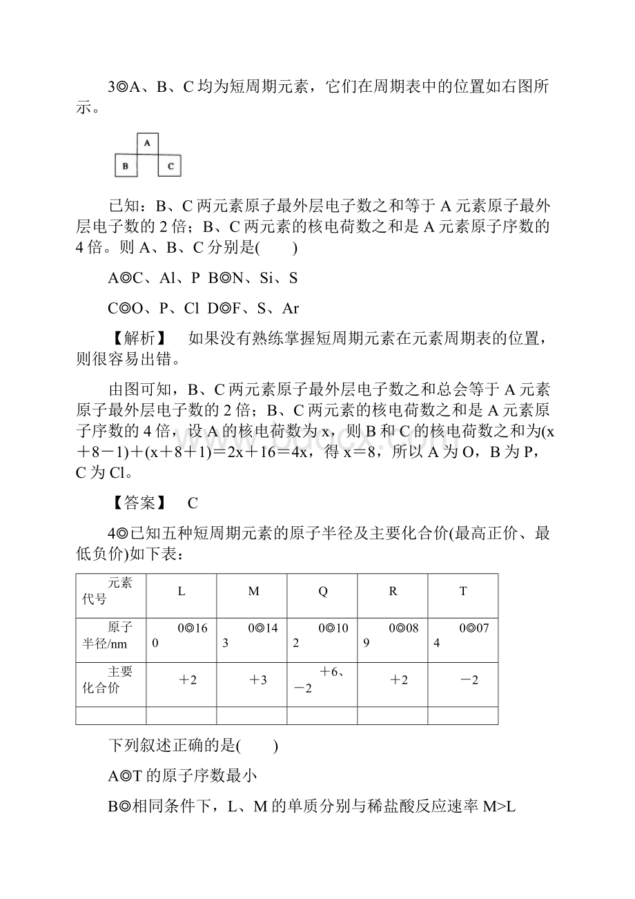 经典编排高中化学必修2同步巩固练习解析期中测试题.docx_第2页