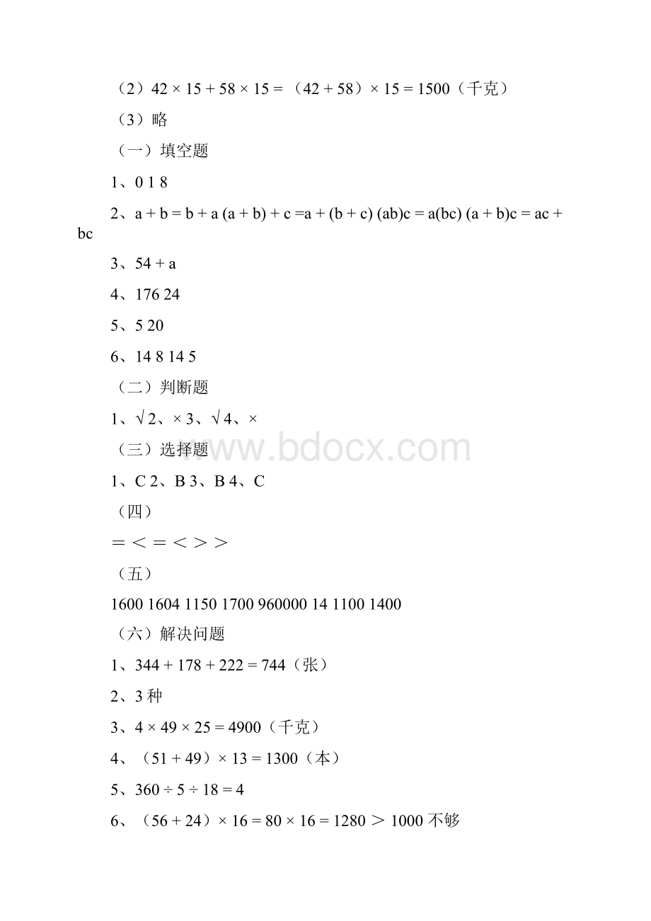 人教版四年级数学下册配套练习册答案.docx_第2页