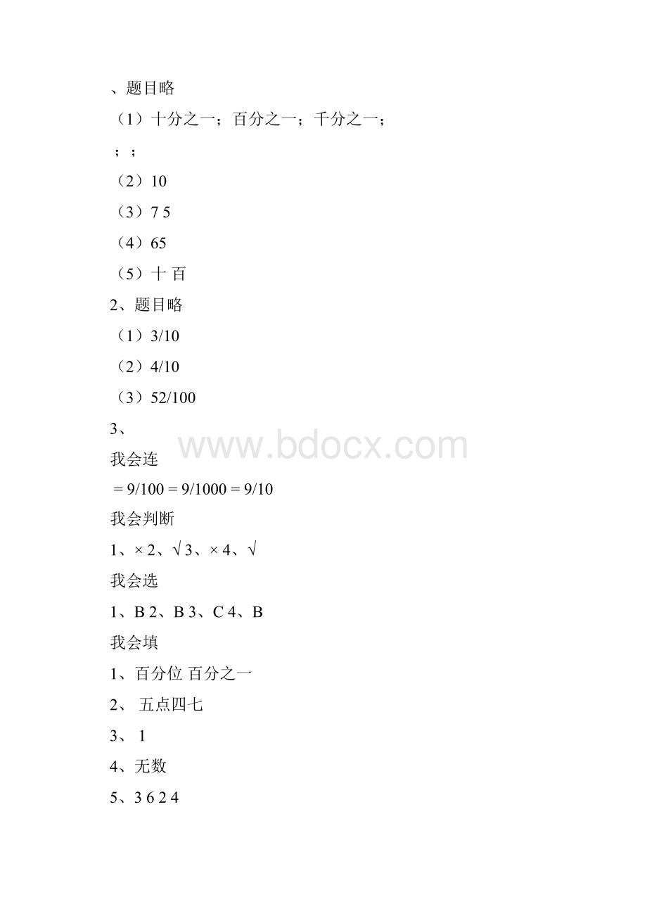 人教版四年级数学下册配套练习册答案.docx_第3页