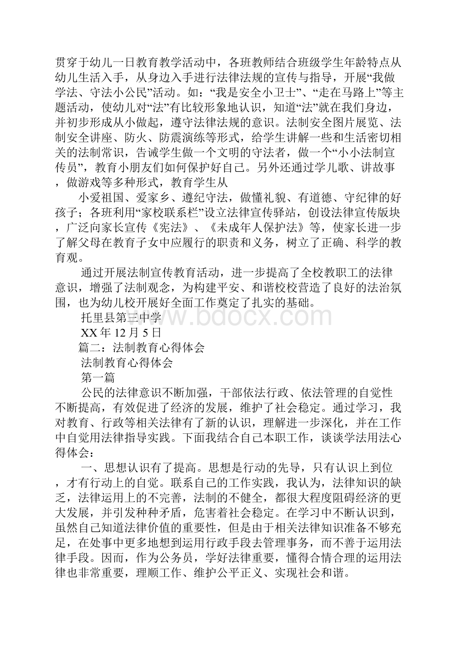 法制教育活动心得体会.docx_第2页