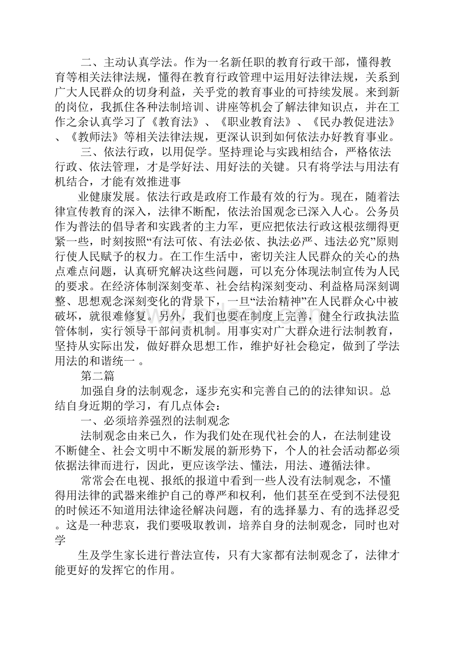 法制教育活动心得体会.docx_第3页