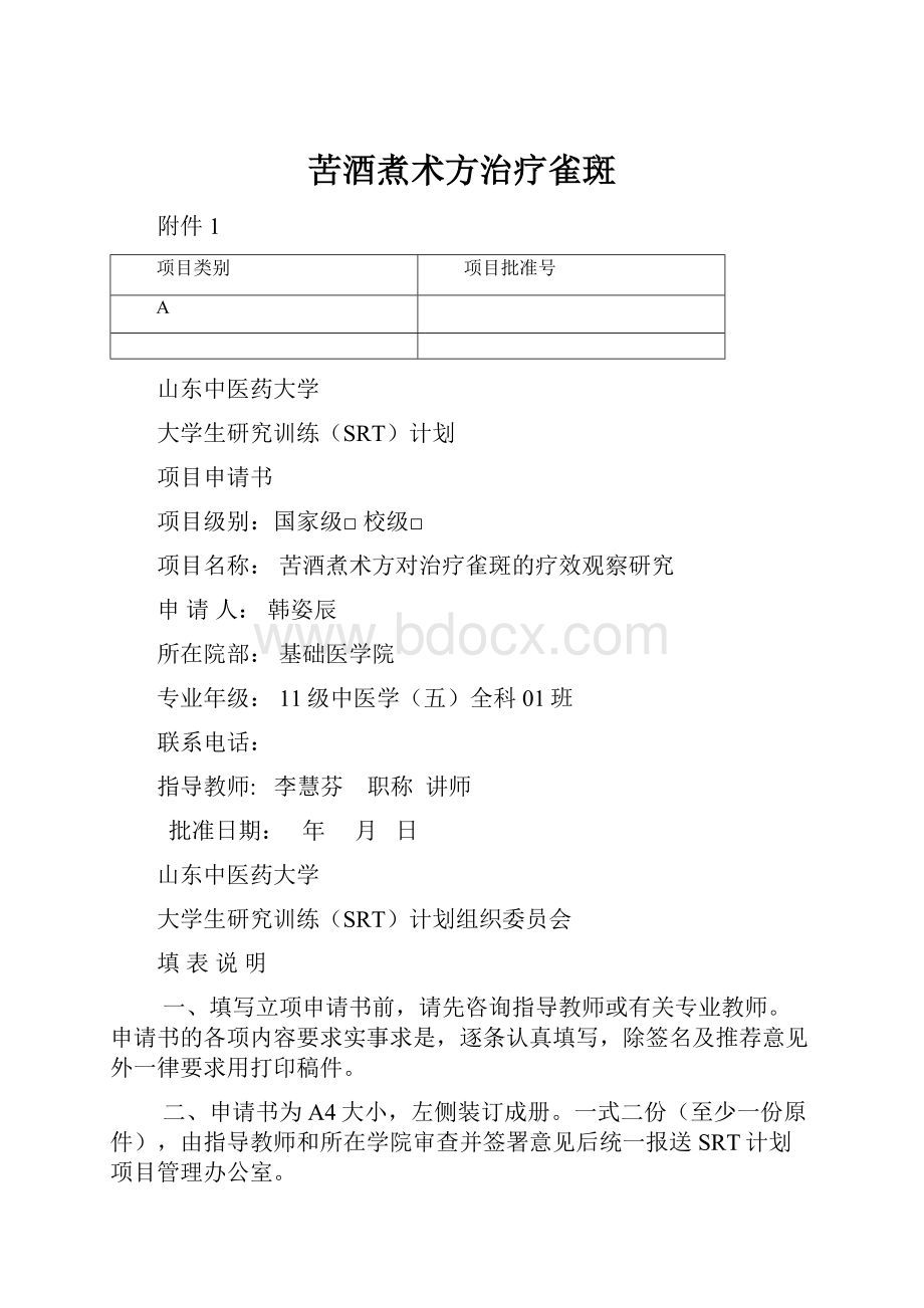 苦酒煮术方治疗雀斑.docx