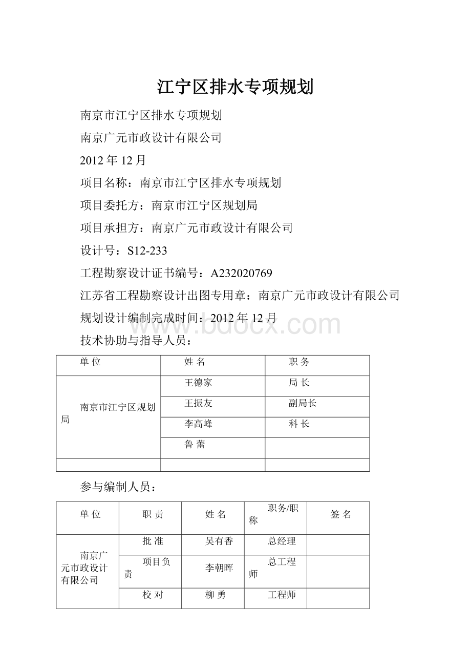 江宁区排水专项规划.docx