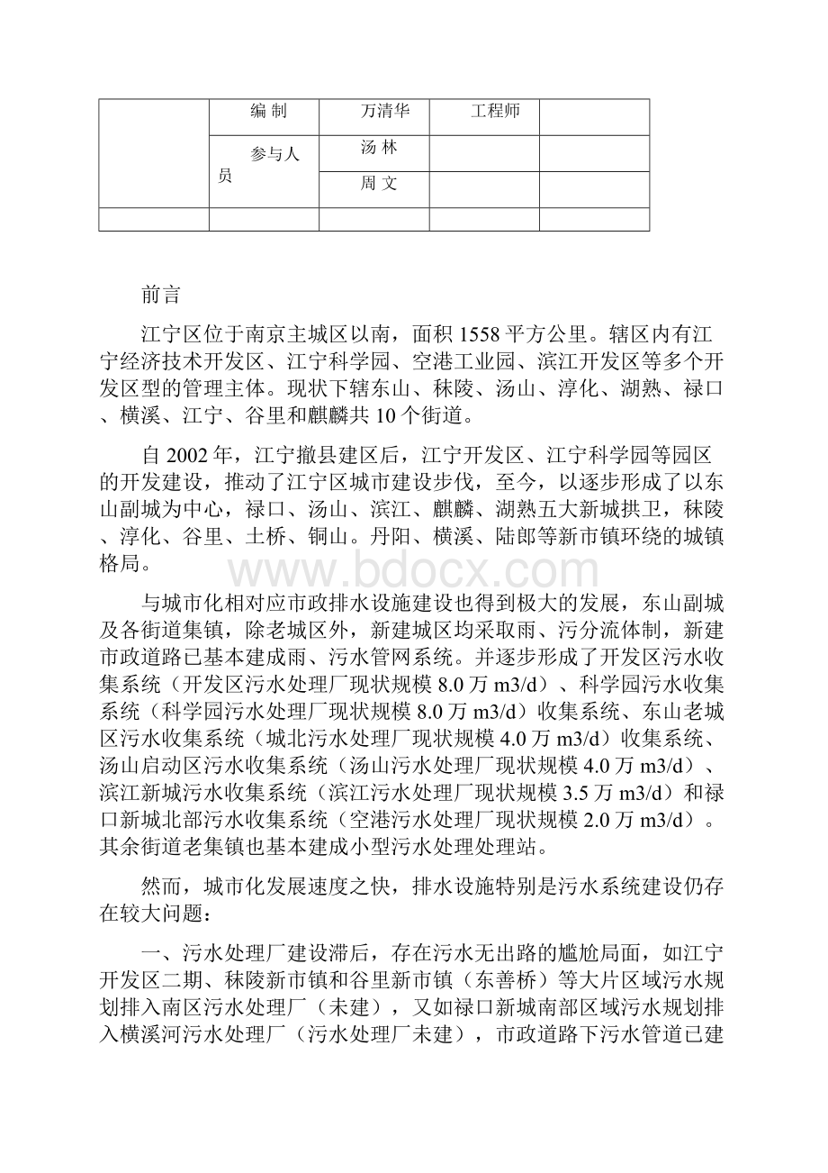 江宁区排水专项规划.docx_第2页