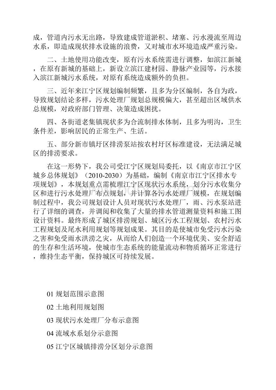 江宁区排水专项规划.docx_第3页