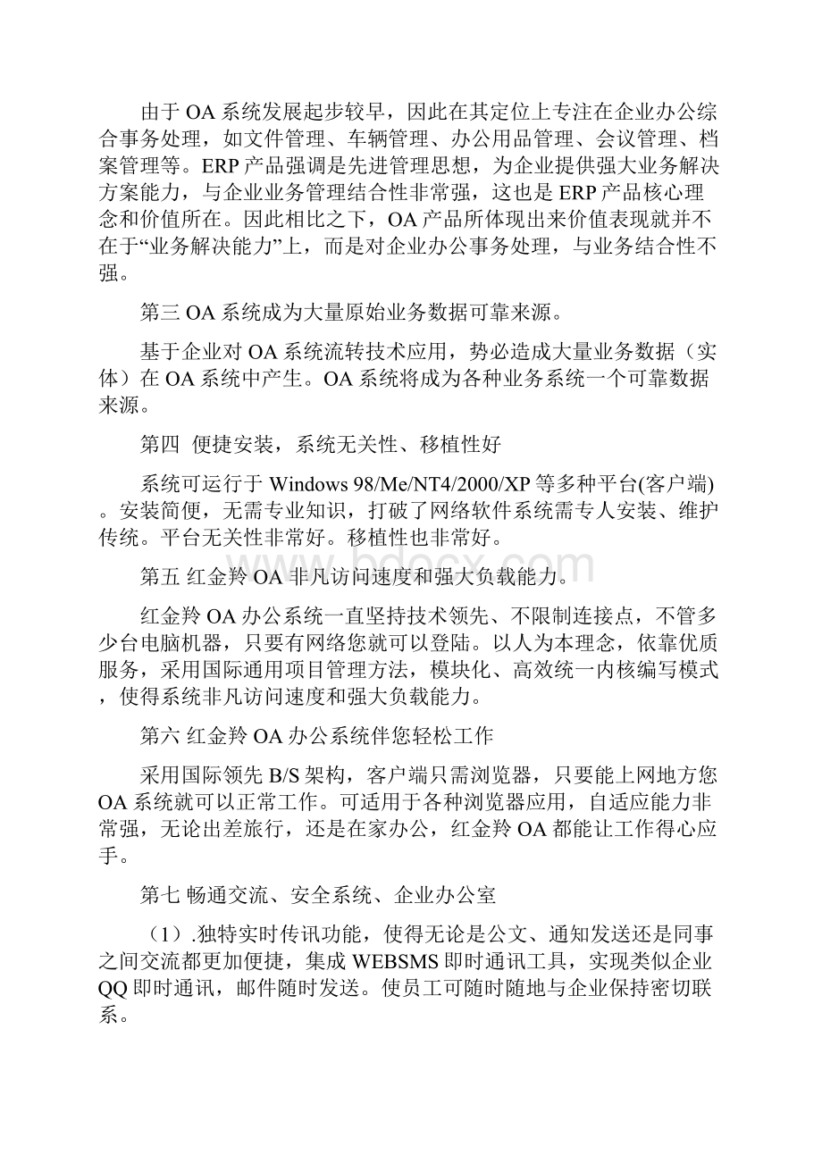 OA协同办公系统项目解决方案.docx_第2页