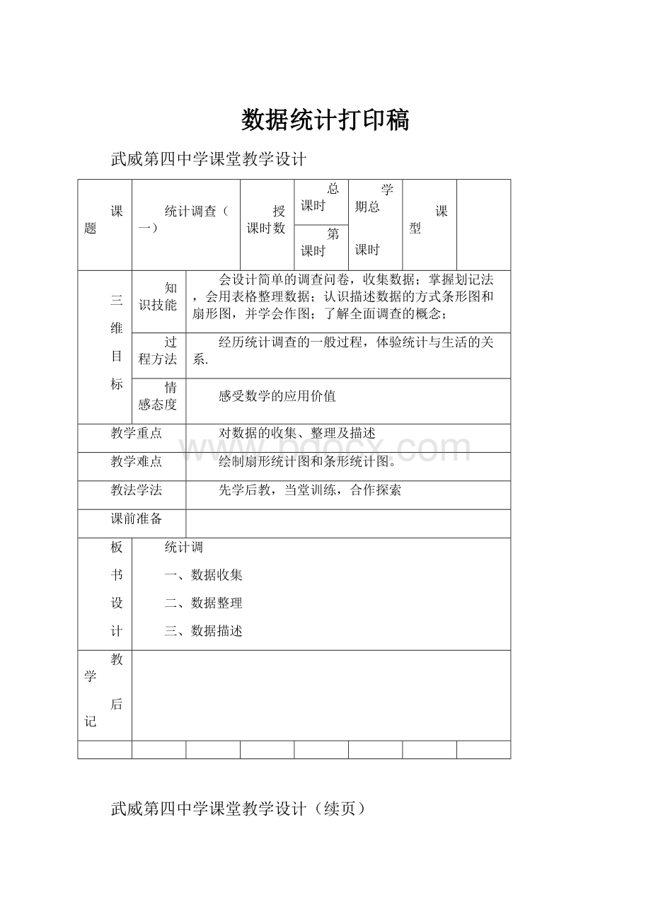 数据统计打印稿.docx_第1页