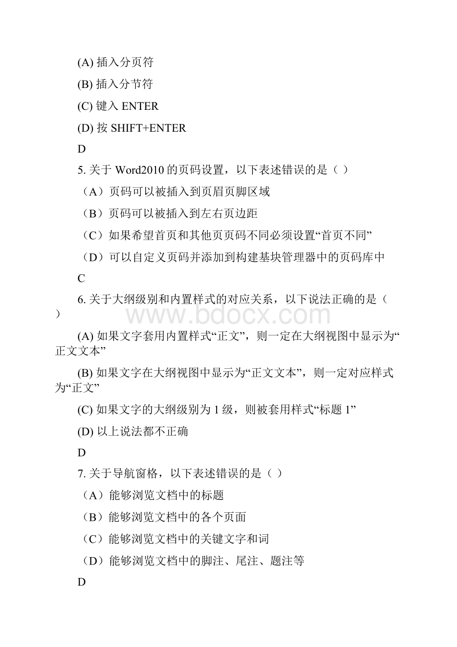 选择题判断题.docx_第2页