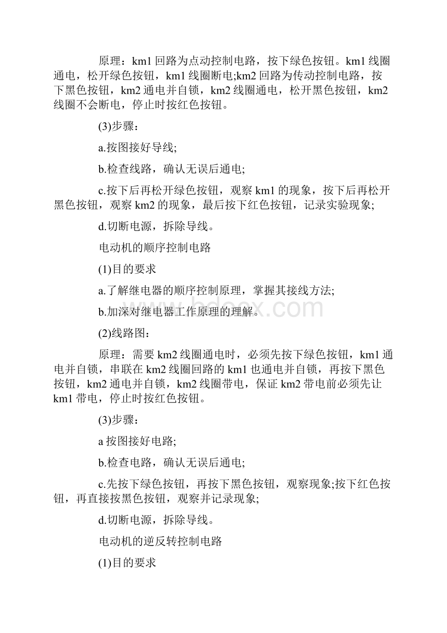 电工顶岗实习报告三篇.docx_第2页