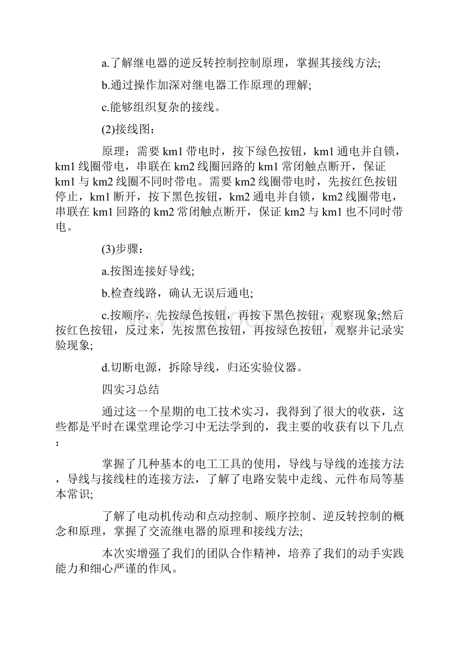 电工顶岗实习报告三篇.docx_第3页