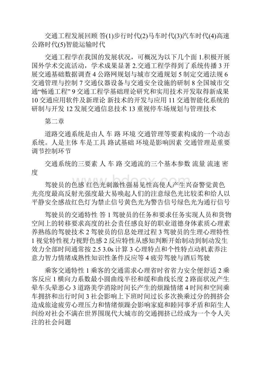 重庆交通大学交通工程导论考研复习题.docx_第2页