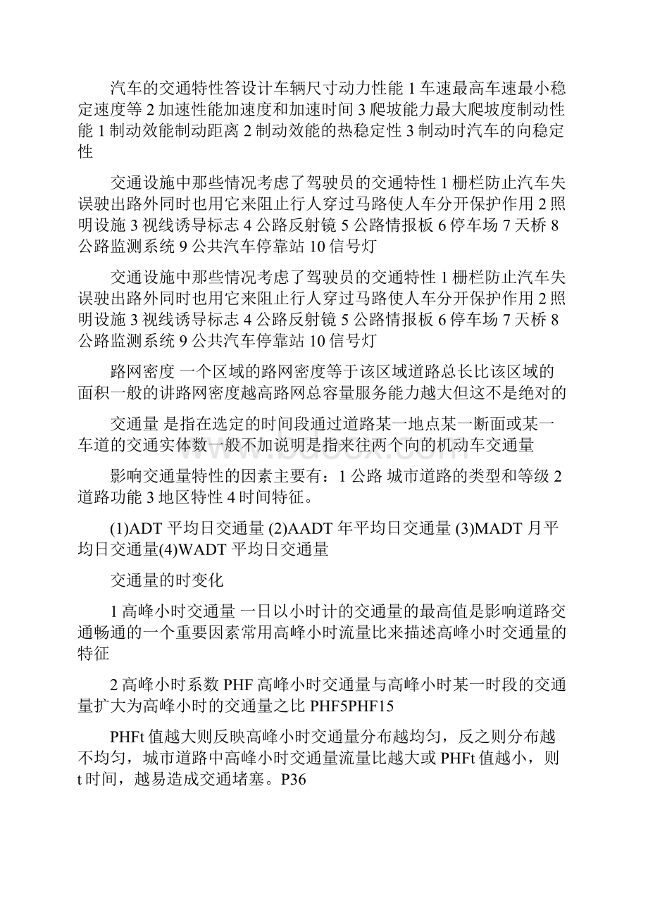 重庆交通大学交通工程导论考研复习题.docx_第3页