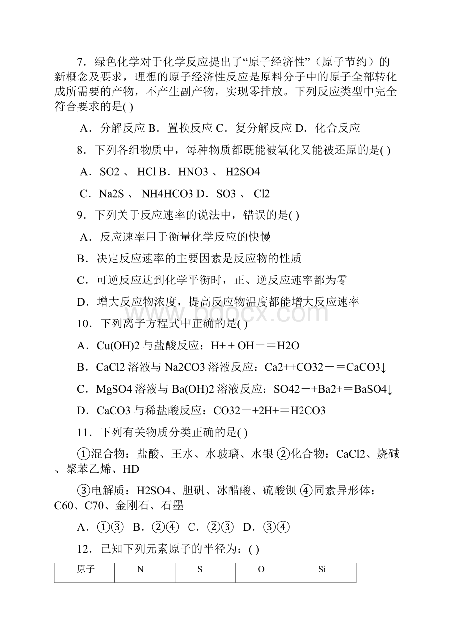 辽宁省普兰店市高二学业水平模拟考试化学试题及答案 4.docx_第3页