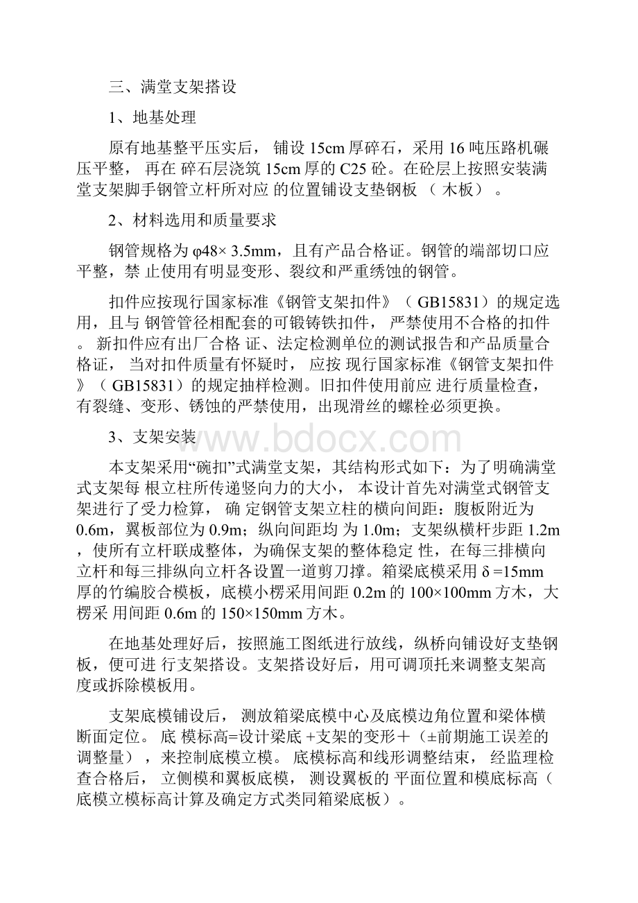 桥梁现浇连续箱梁满堂支架施工方案.docx_第3页