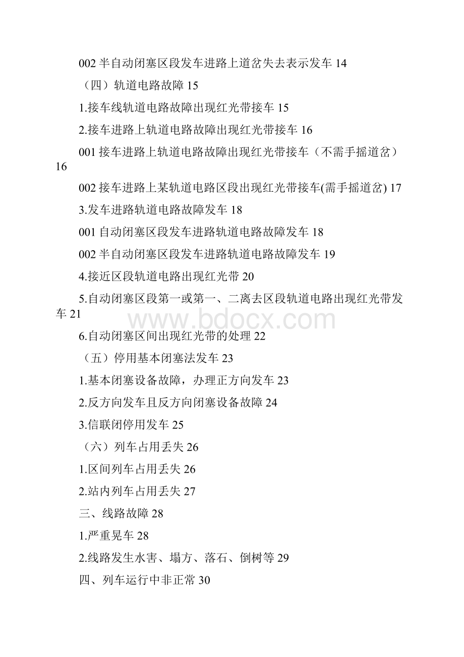 多方向非正常行车应急指导.docx_第2页