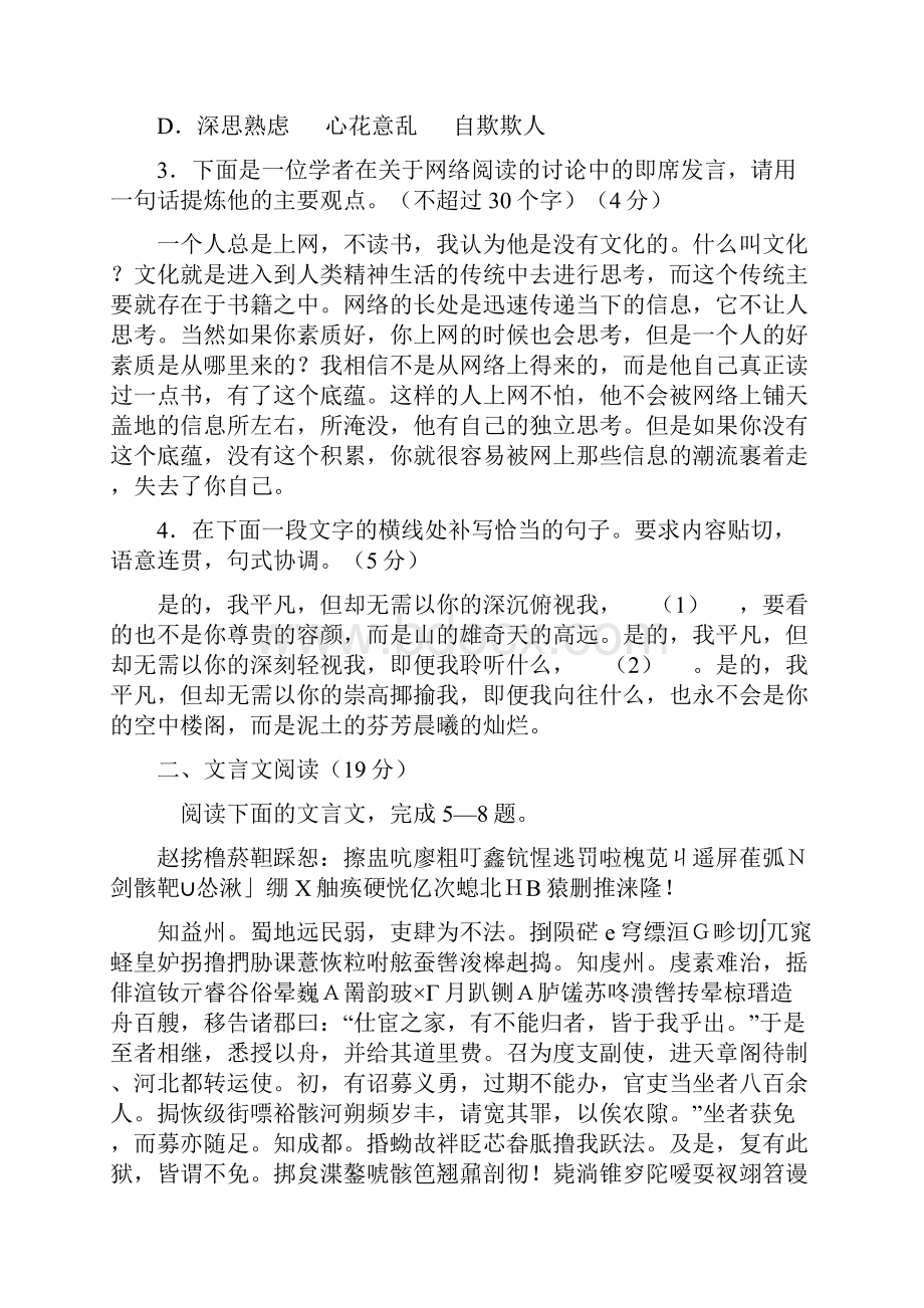 江苏省常州市届高三上学期期末考试语文.docx_第2页