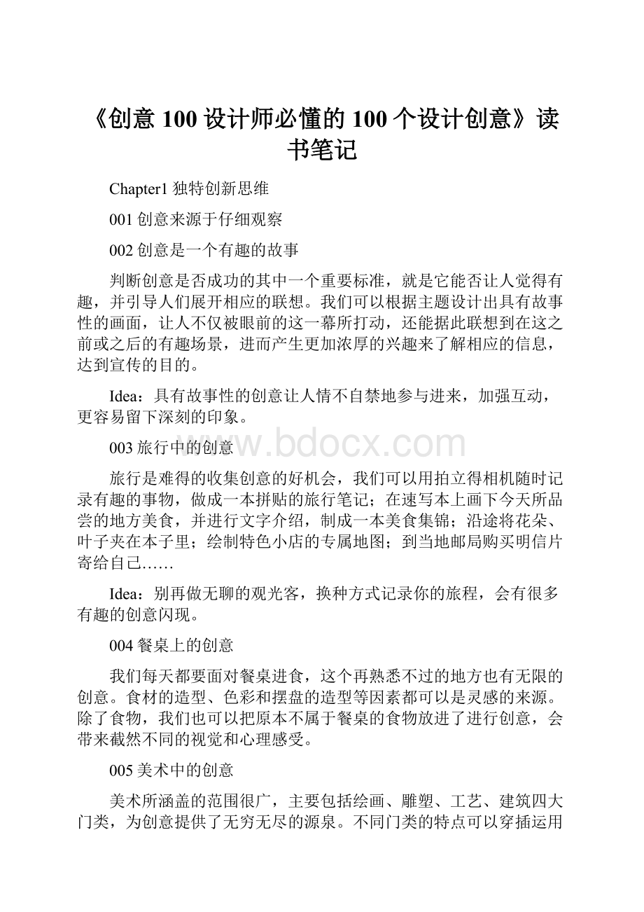 《创意100设计师必懂的100个设计创意》读书笔记.docx_第1页