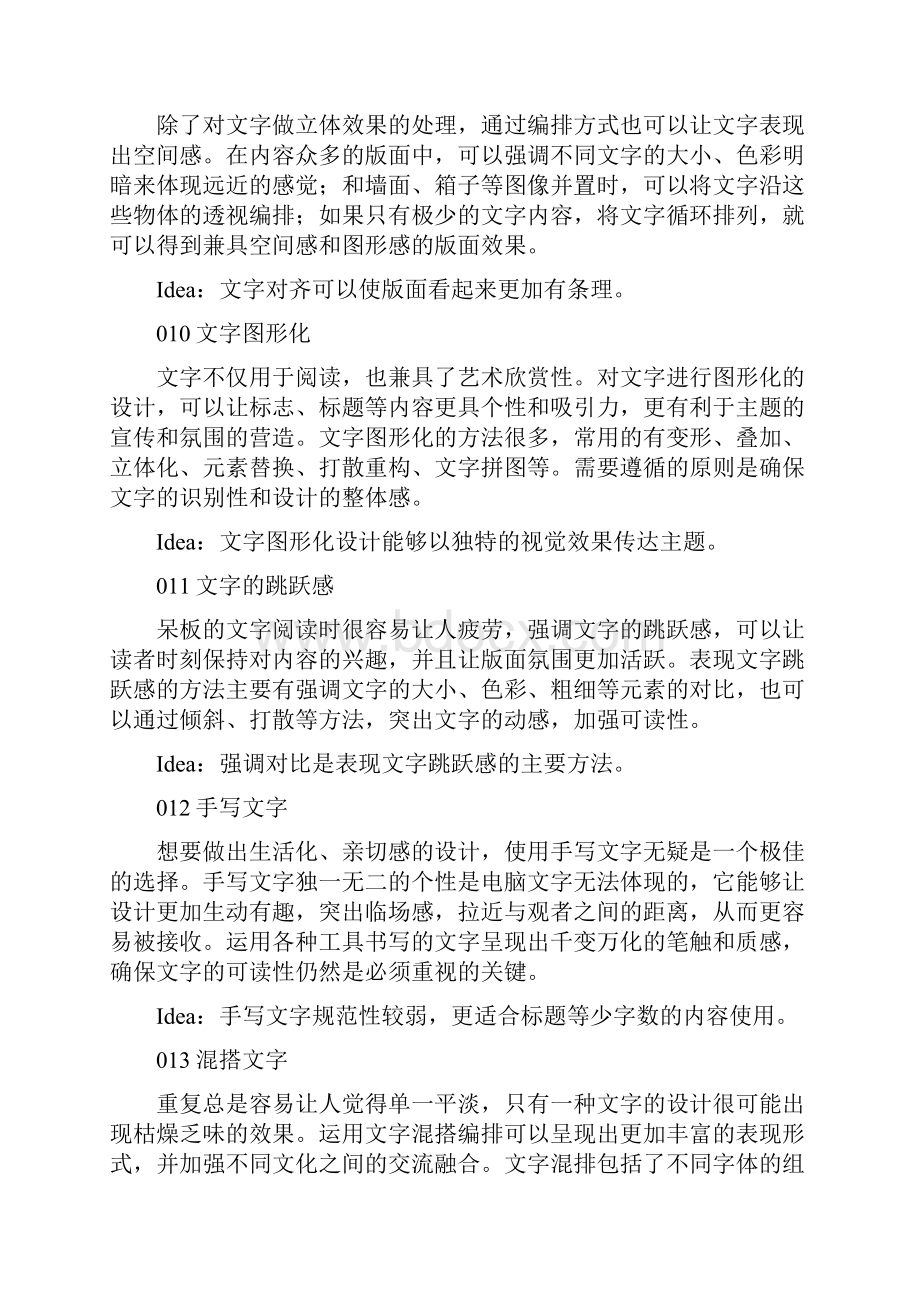 《创意100设计师必懂的100个设计创意》读书笔记.docx_第3页