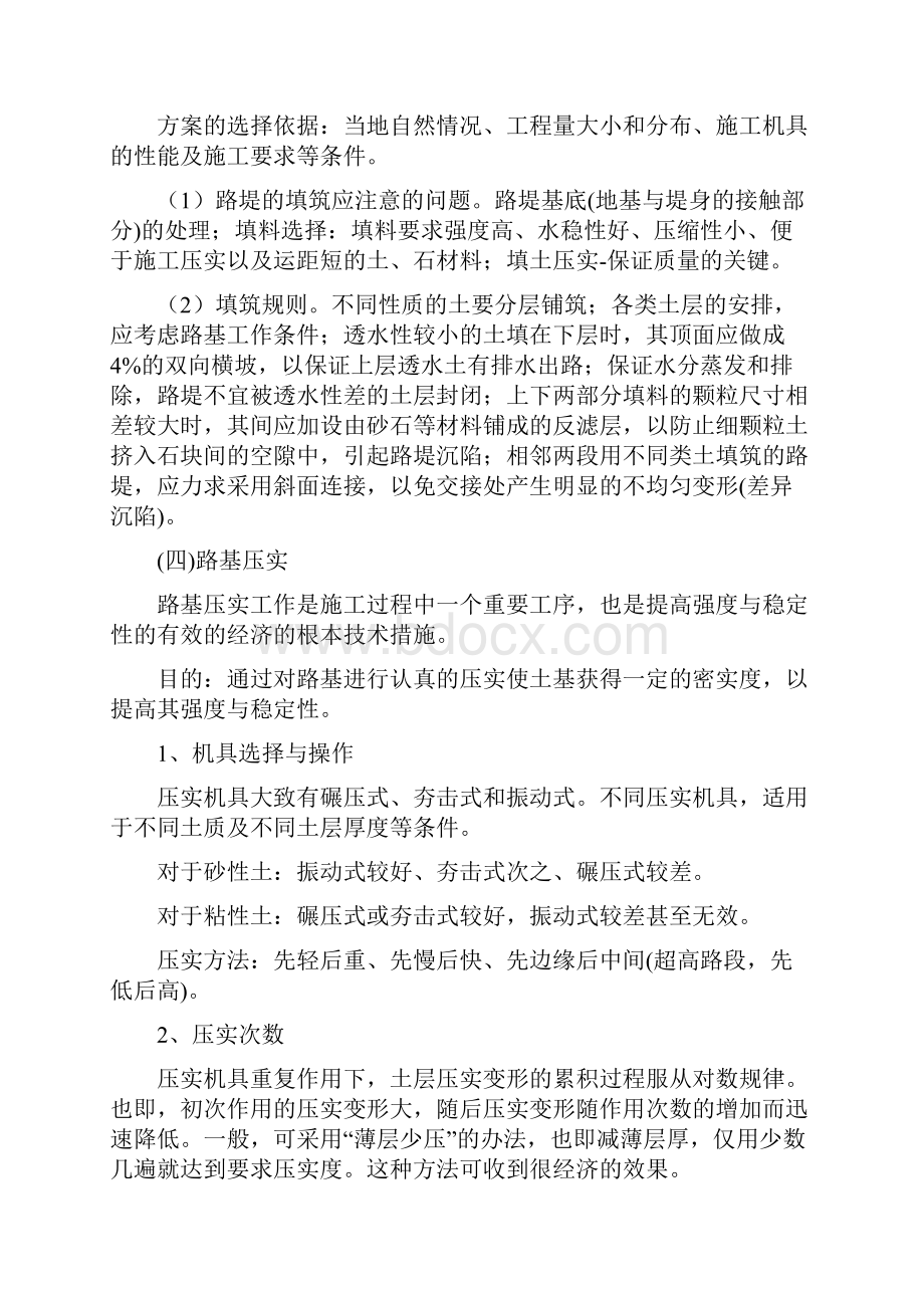 道路工程实习报告.docx_第3页